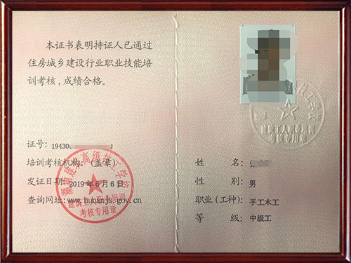 技工证