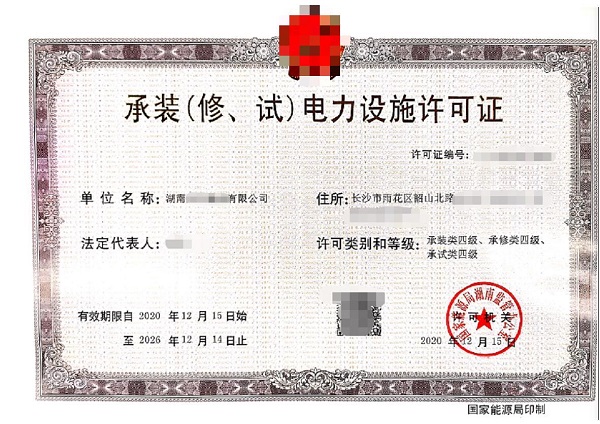 承装修试资质