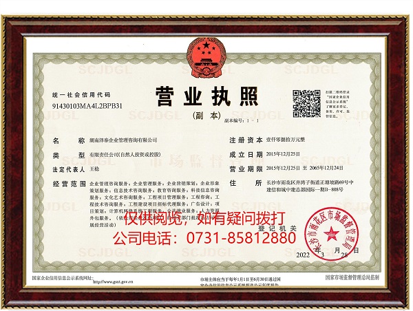长沙建筑业企业资质,湖南泽泰企业管理咨询有限公司 长沙建筑业企业资质,湖南泽泰企业管理咨询有限公司